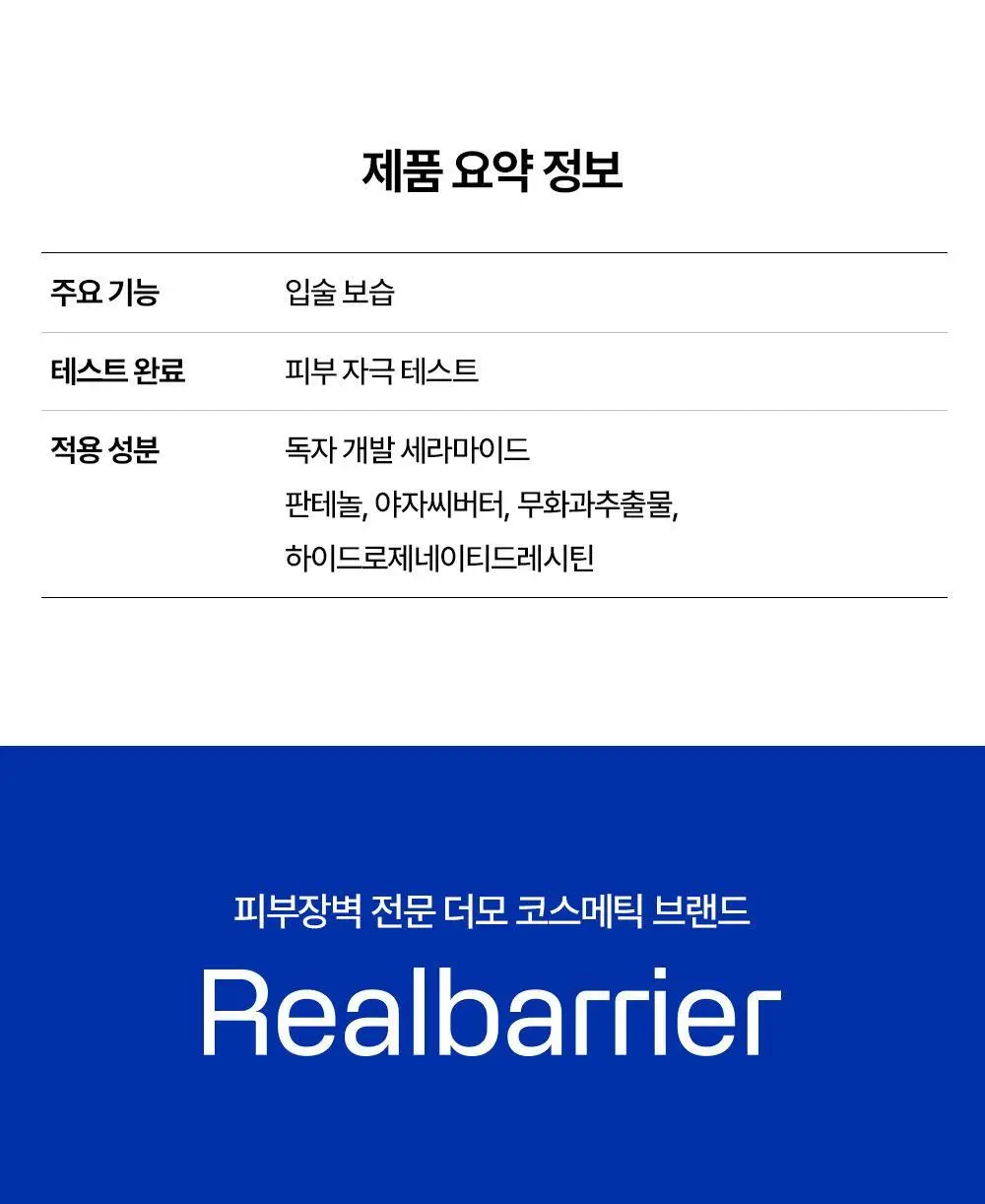 [멜팅보습] 리얼베리어 익스트림 모이스처 립밤 3.3g 상세페이지 18